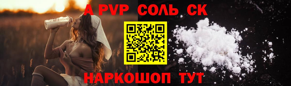 APVP Соль Балашов