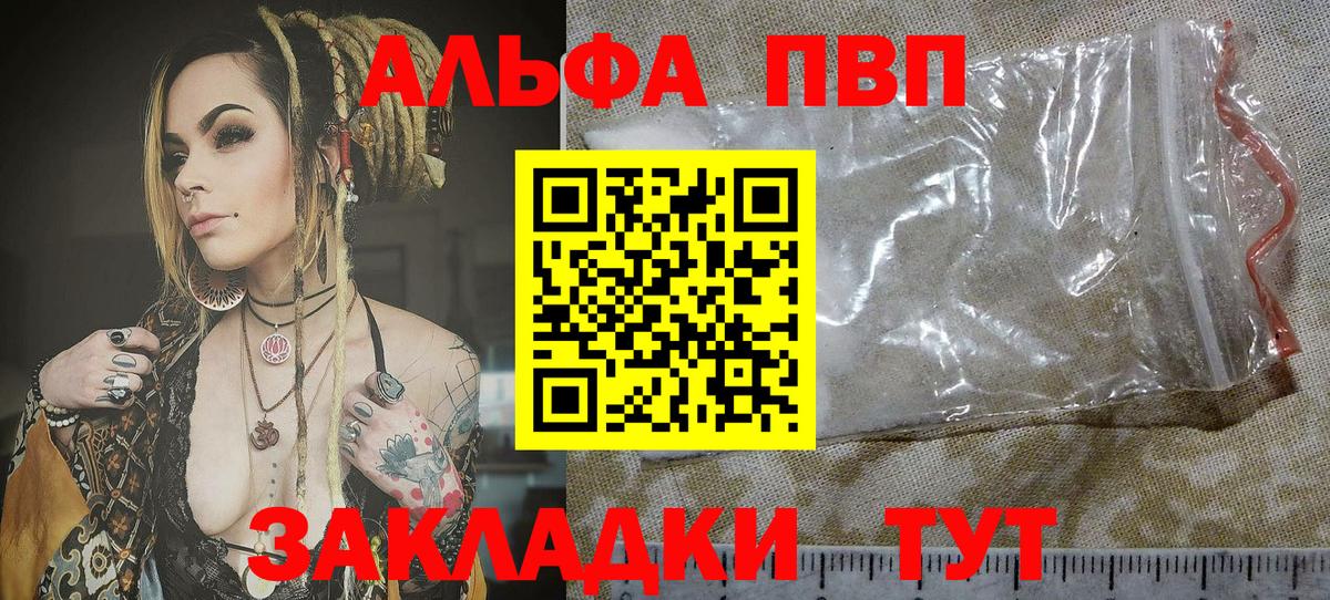 A-PVP СК КРИС  магазин продажи наркотиков  Вход с VPN  APVP СК КРИС  Балашов  Alpha-PVP СК  A-PVP 
