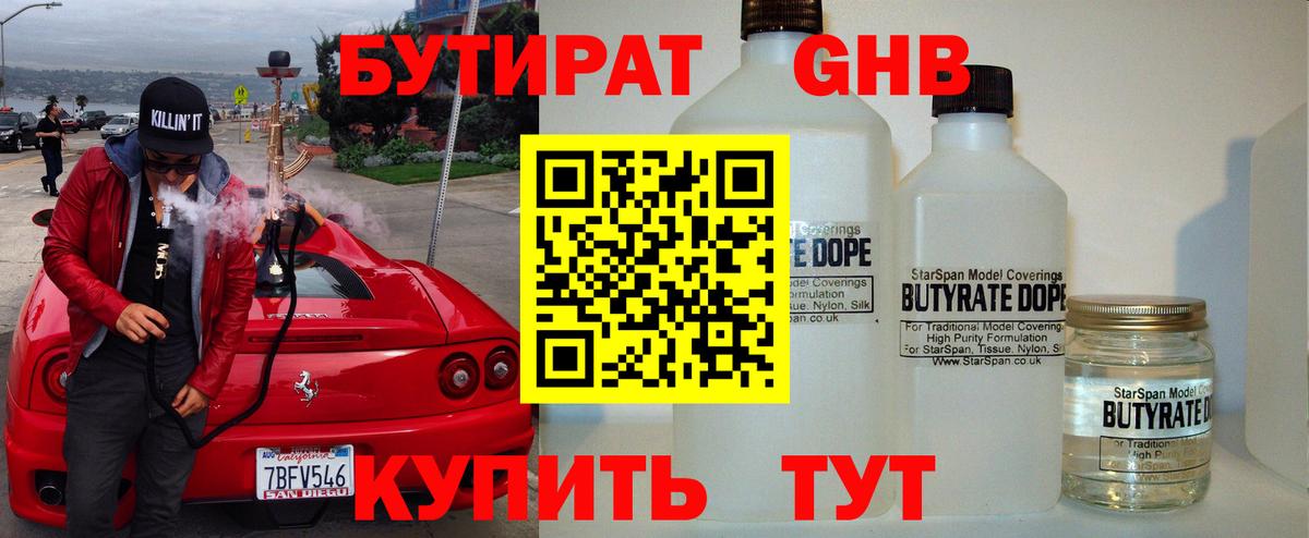 Бутират бутандиол Балашов