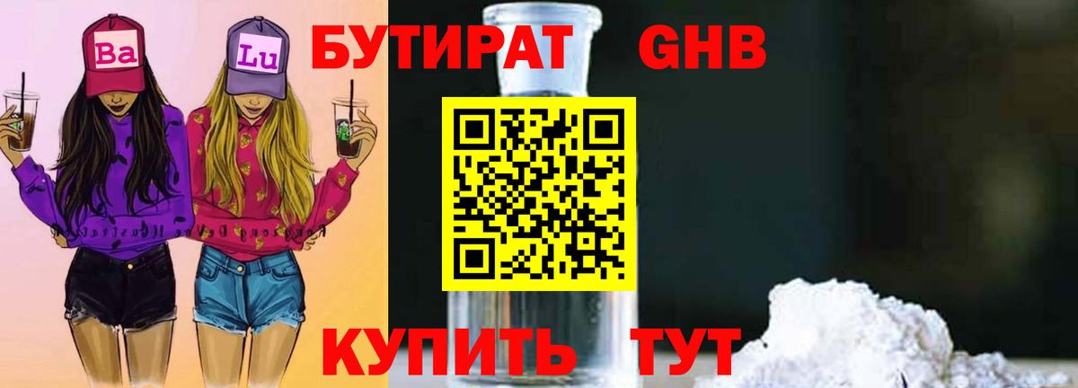 Балашов  БУТИРАТ  Вход с VPN  Бутират бутик 