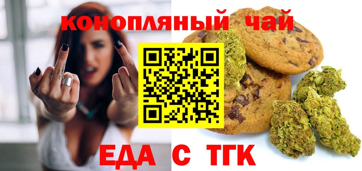 Балашов  Еда ТГК марихуана  Вход с VPN 