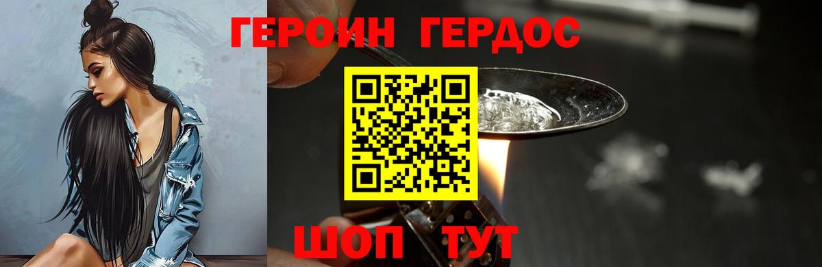 ГЕРОИН герыч Балашов