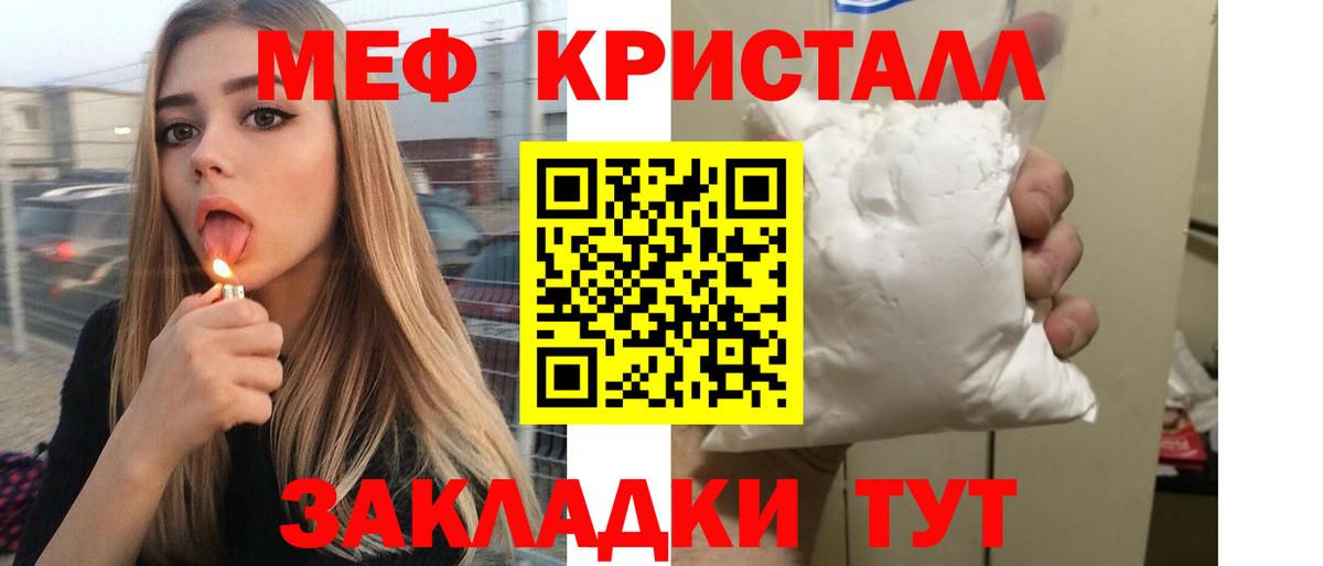 Меф кристаллы Балашов