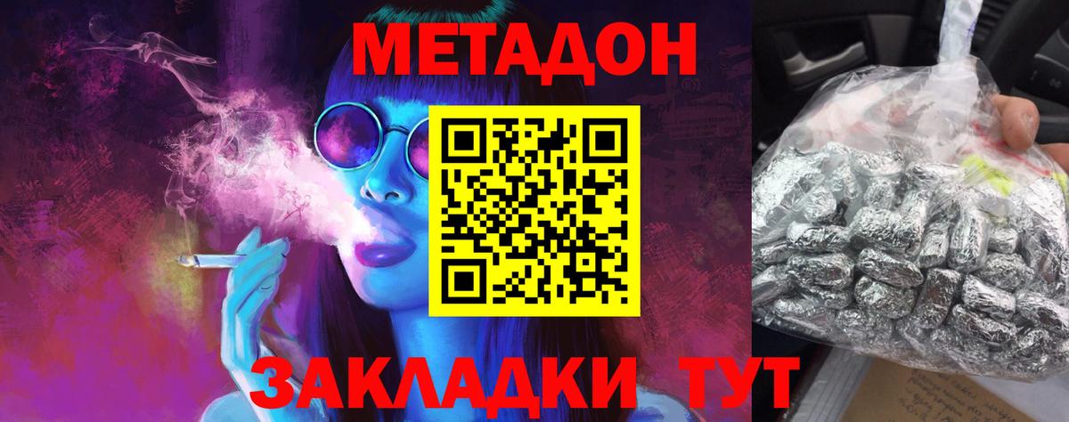 МЕТАДОН кристалл Балашов