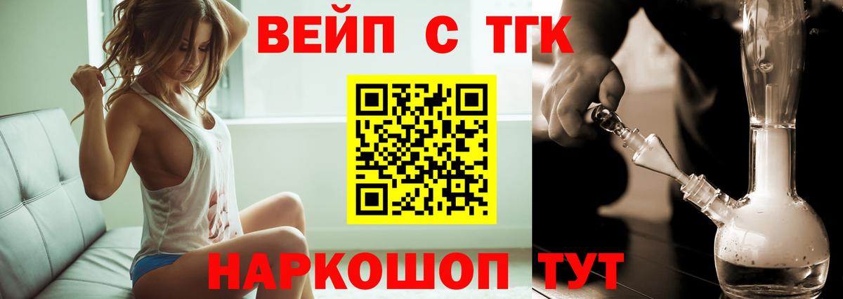 ТГК жижа  купить  цена  Балашов  Дистиллят ТГК вейп  Вход с VPN 